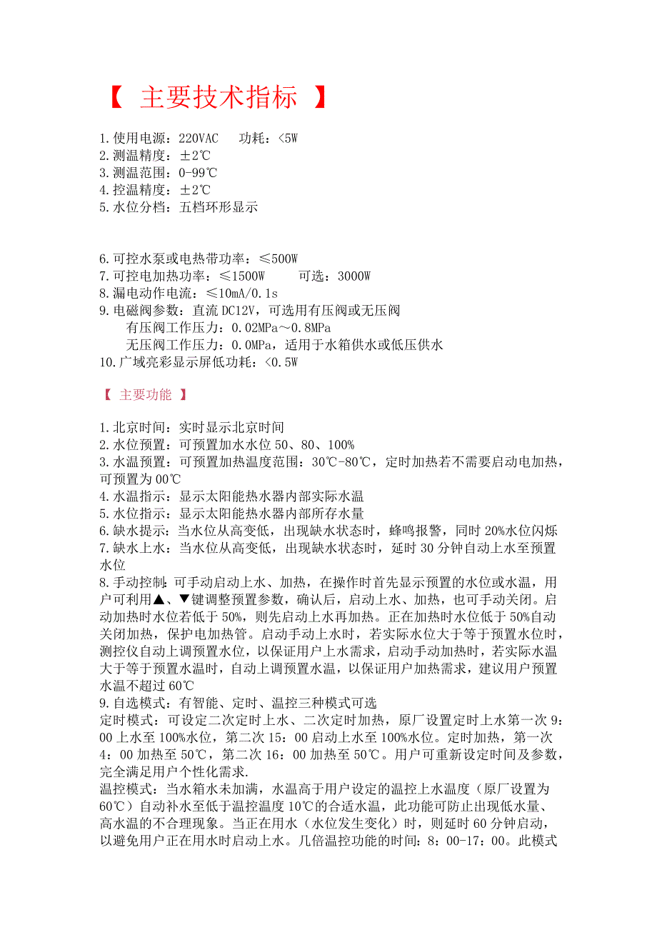 TMC 领锋 主要技术指标.docx_第1页