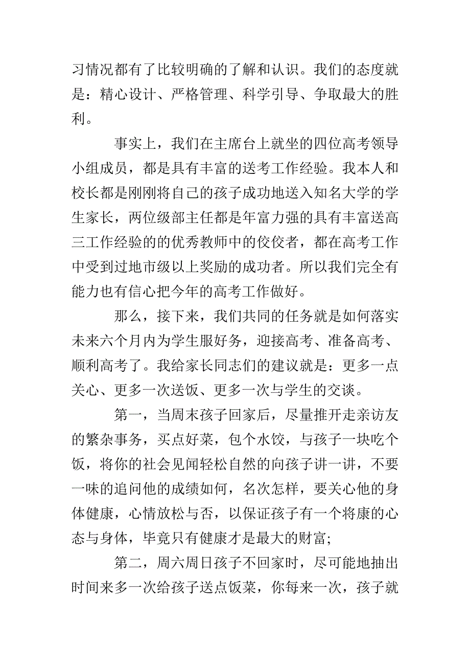 家长会主持词结束语_第4页