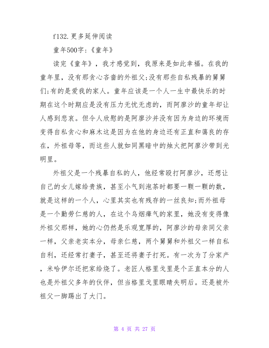 《童年》读后感1200字.doc_第4页