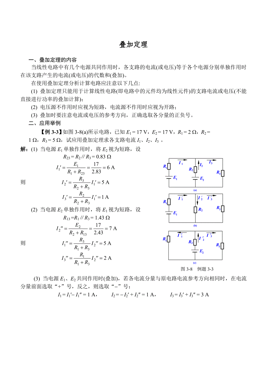 基尔霍夫定律教案_第5页