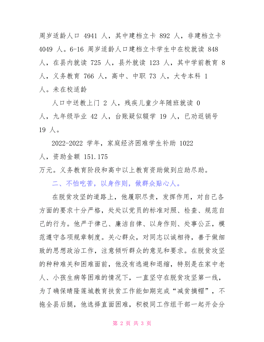 教师教育扶贫攻坚先进事迹材料_第2页