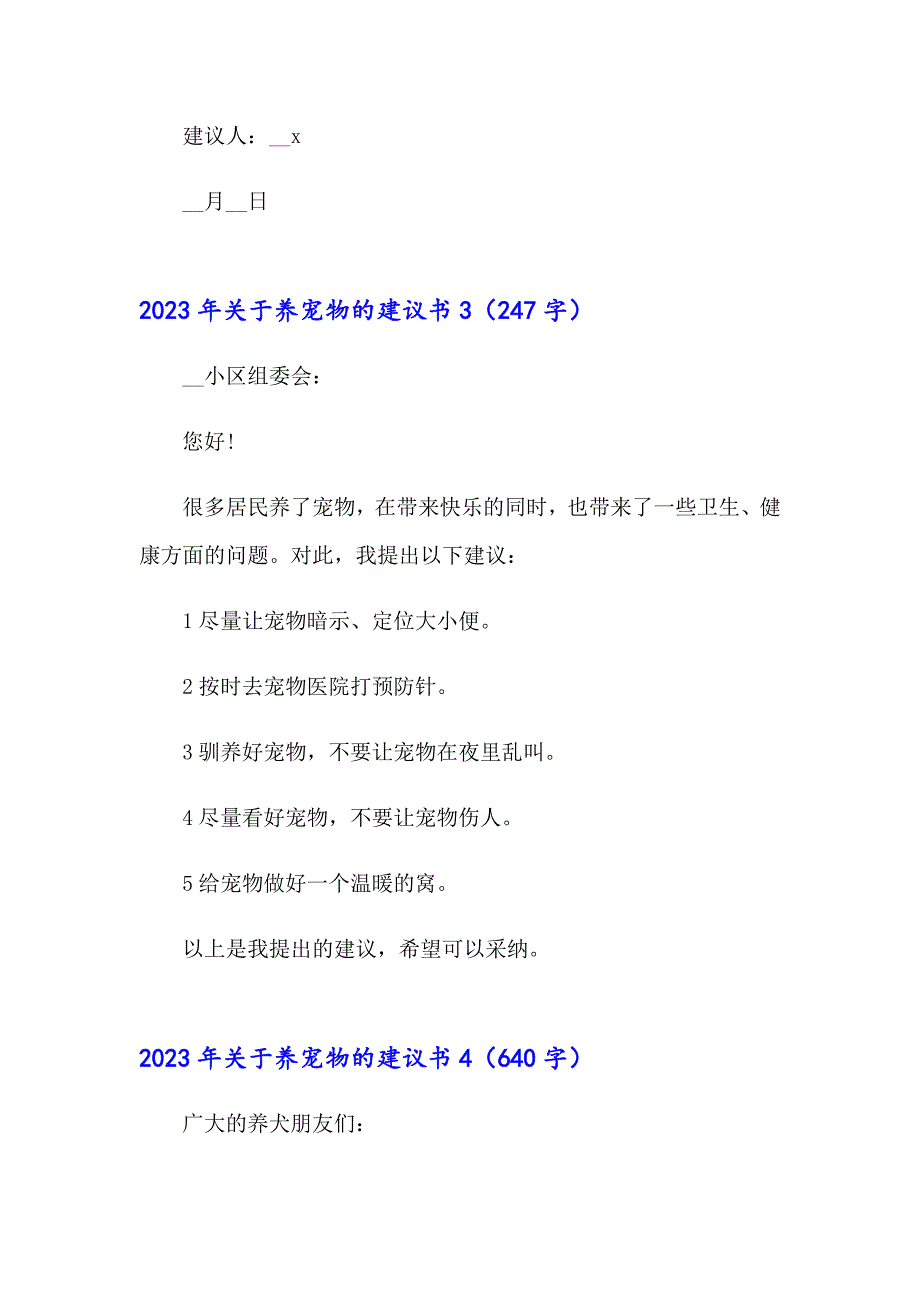 2023年关于养宠物的建议书（精选）_第4页