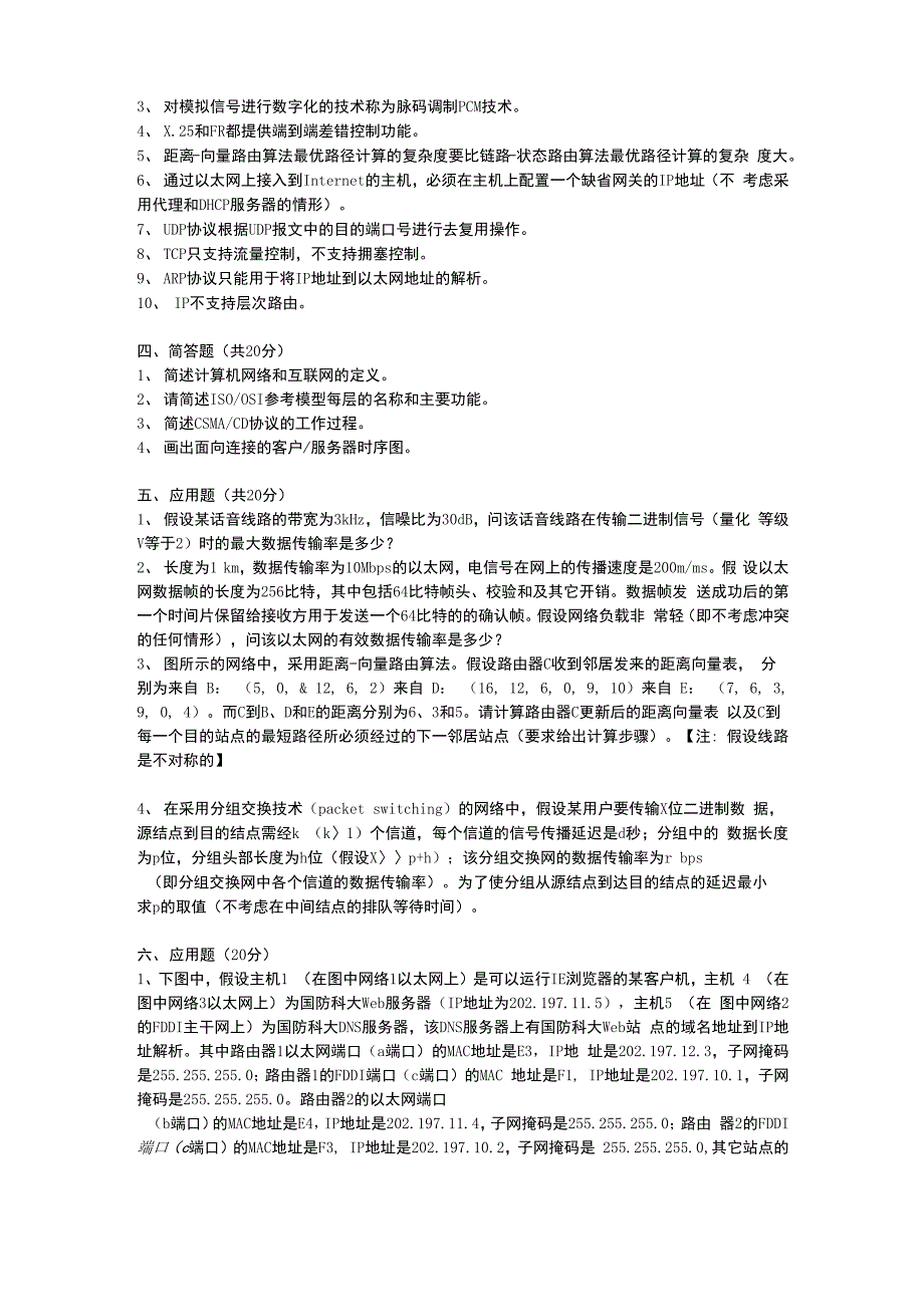 计算机网络模拟试题附答案_第2页