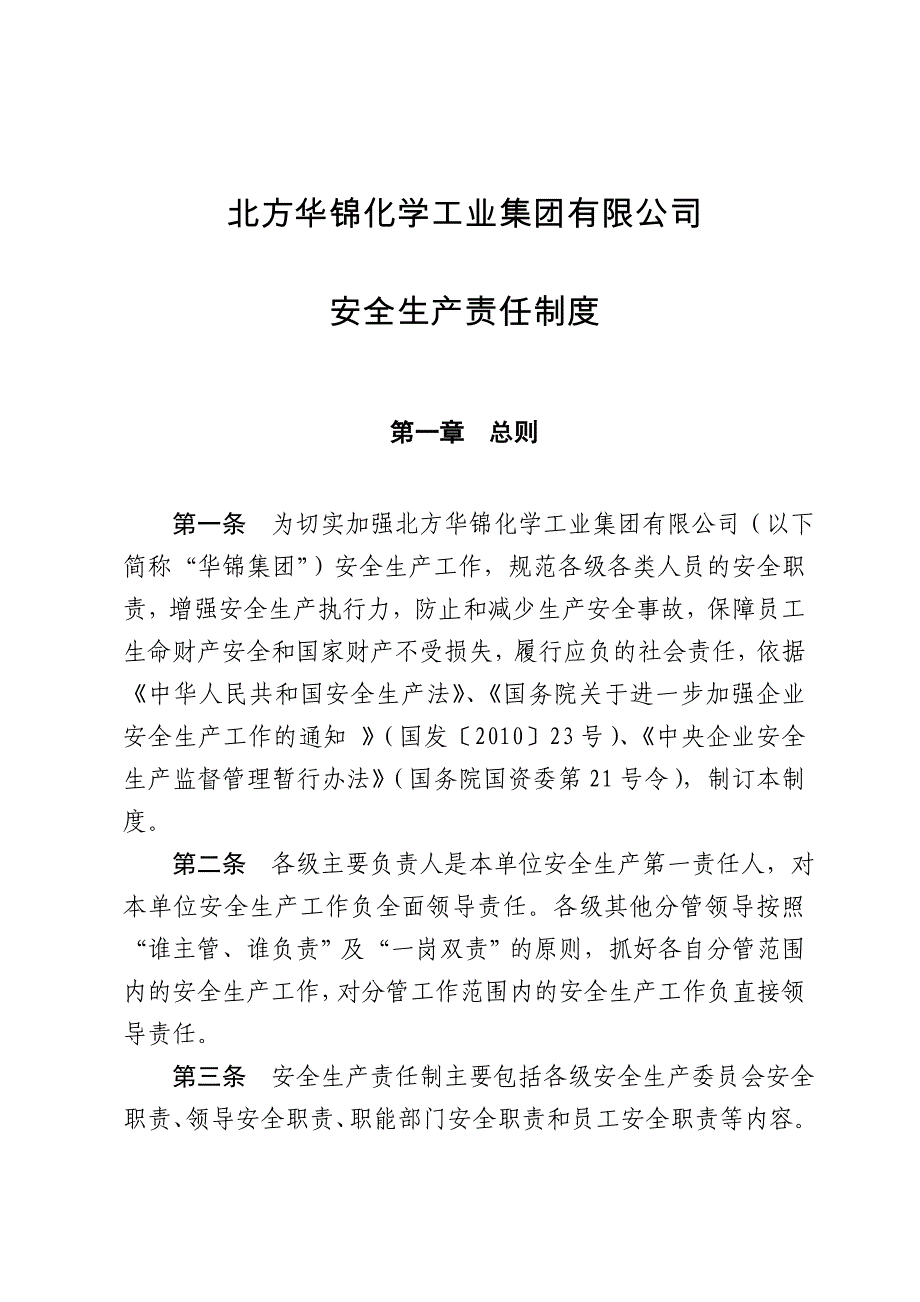 安全生产责任制度_第1页