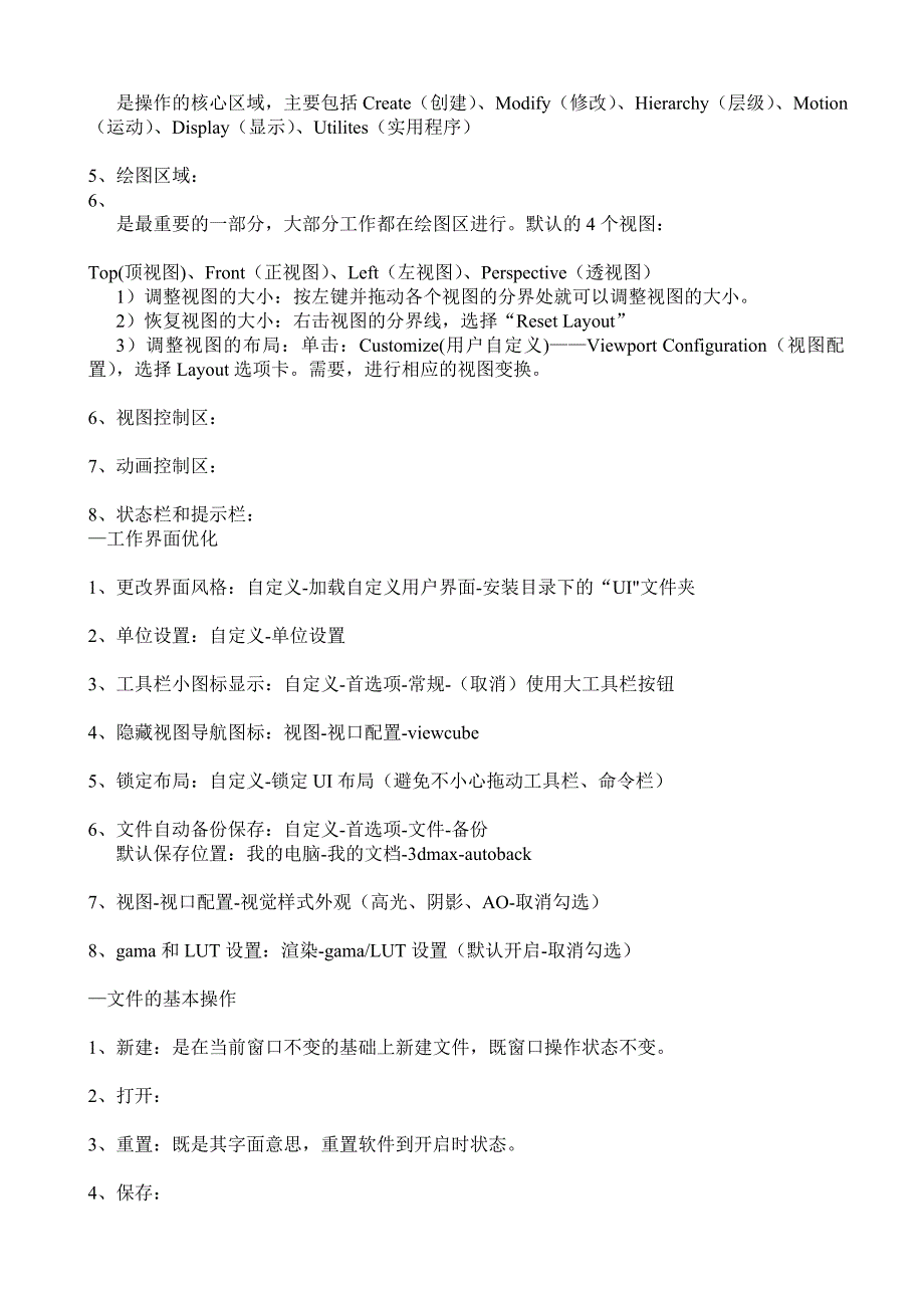 3建筑效果图表现-3dmax课程教案.doc_第3页