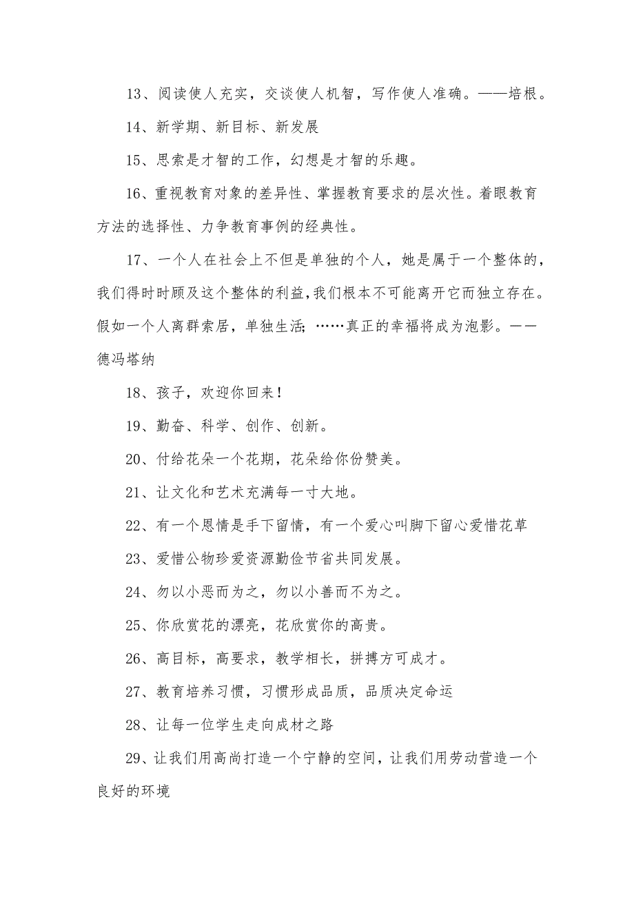 校园文明口号文明校园的口号50条_第2页