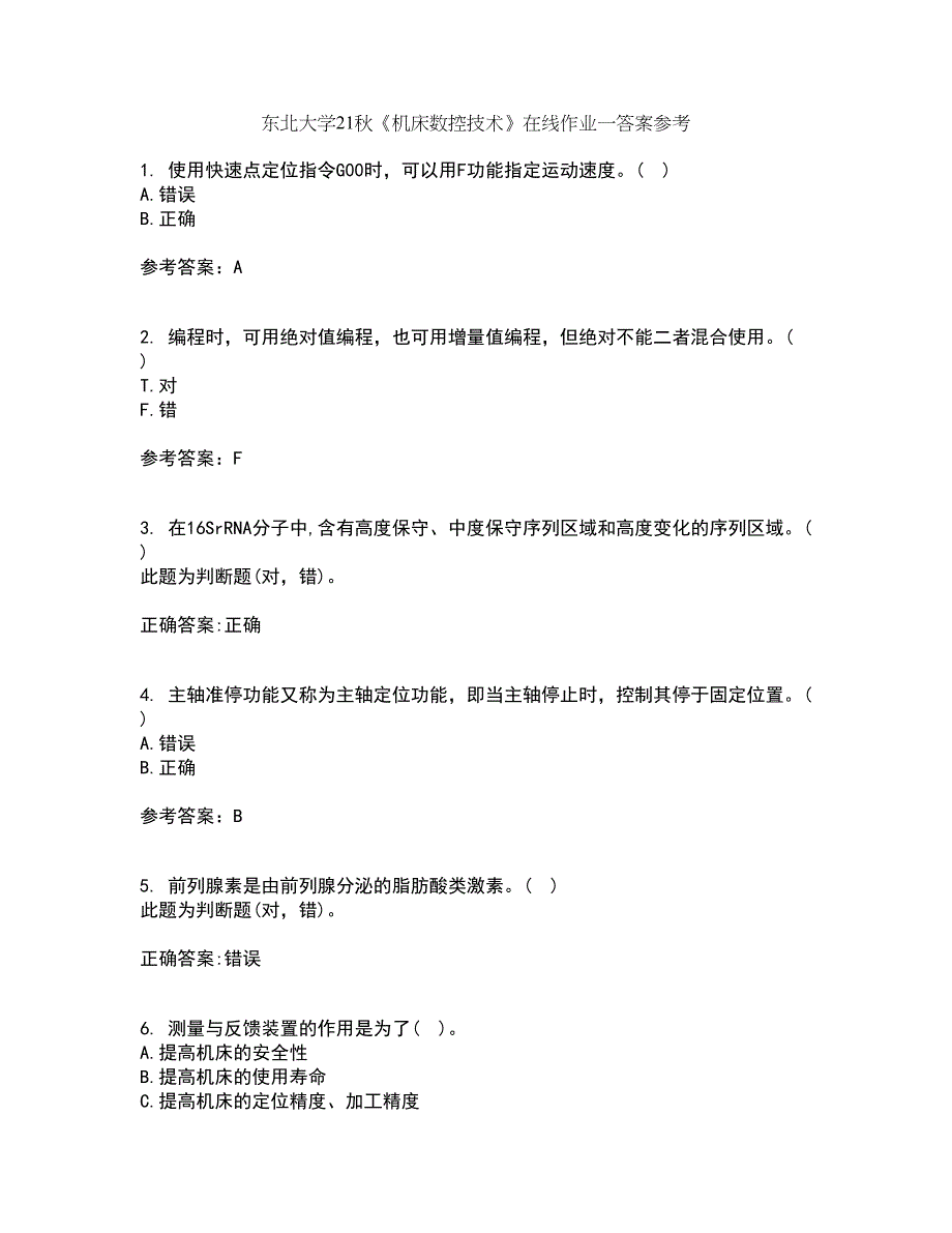 东北大学21秋《机床数控技术》在线作业一答案参考55_第1页