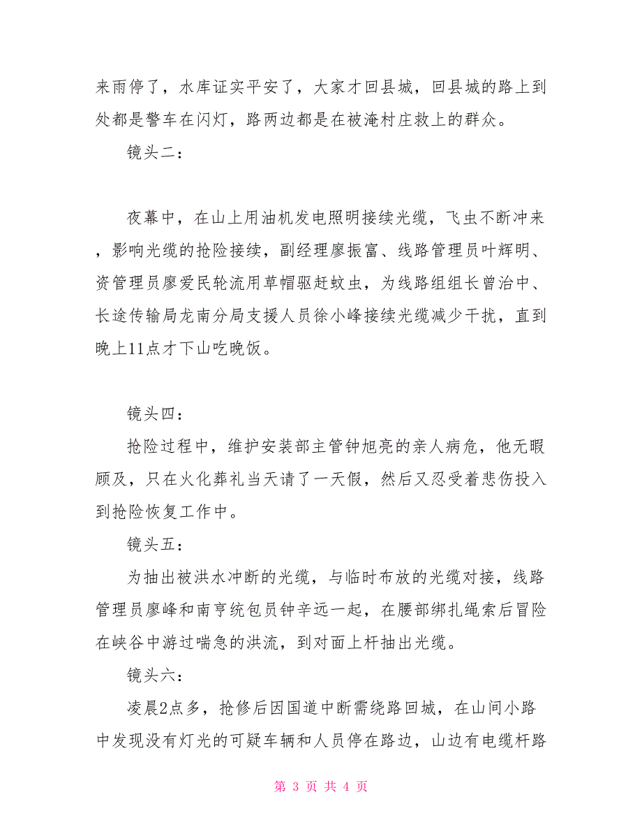 电信公司维修安装部的先进事迹材料_第3页