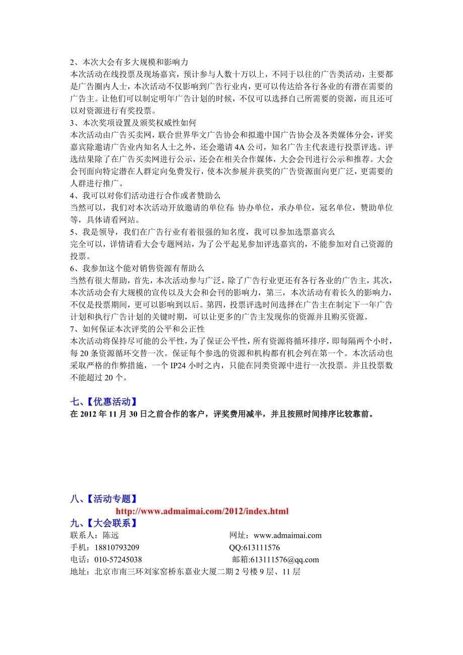 广告资源联展评奖活动邀请函.doc_第5页