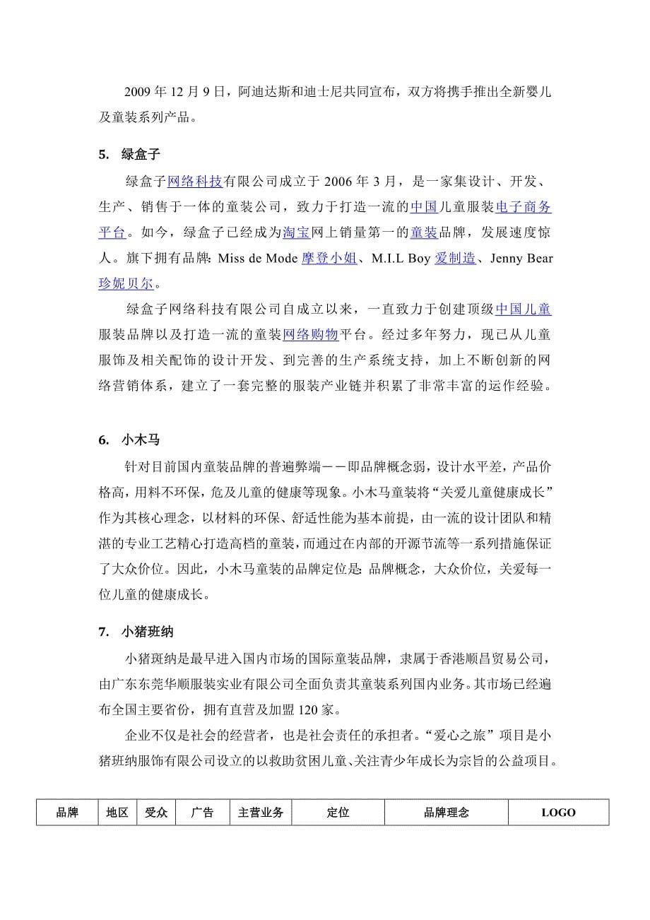 童装行业分析报告_第5页