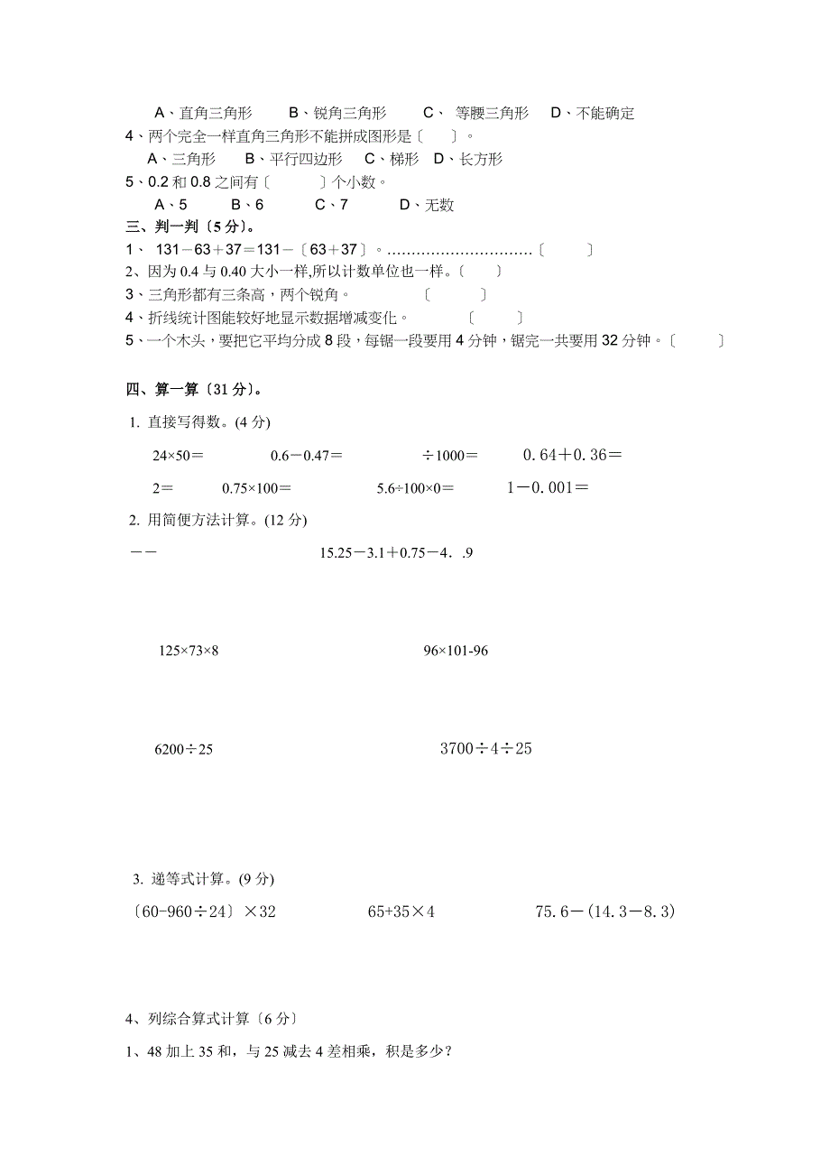 人教版四年级下册数学期末试题及答案_第2页