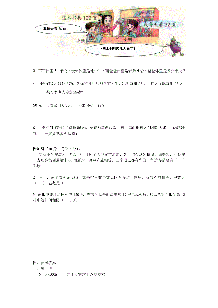 人教版四年级下册数学期末试题及答案_第4页