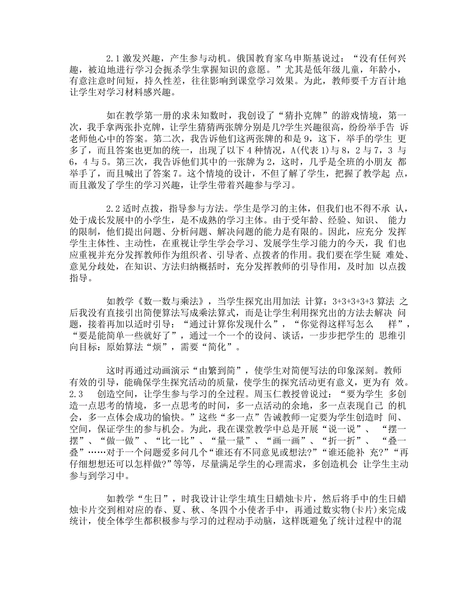 小学数学课堂教学有效性论文3篇_第2页