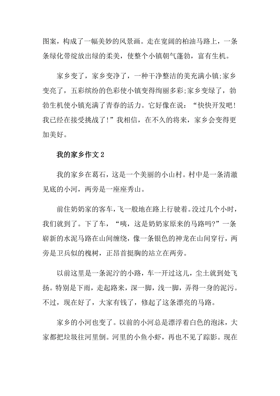 作文我的家乡为话题300字左右_第2页