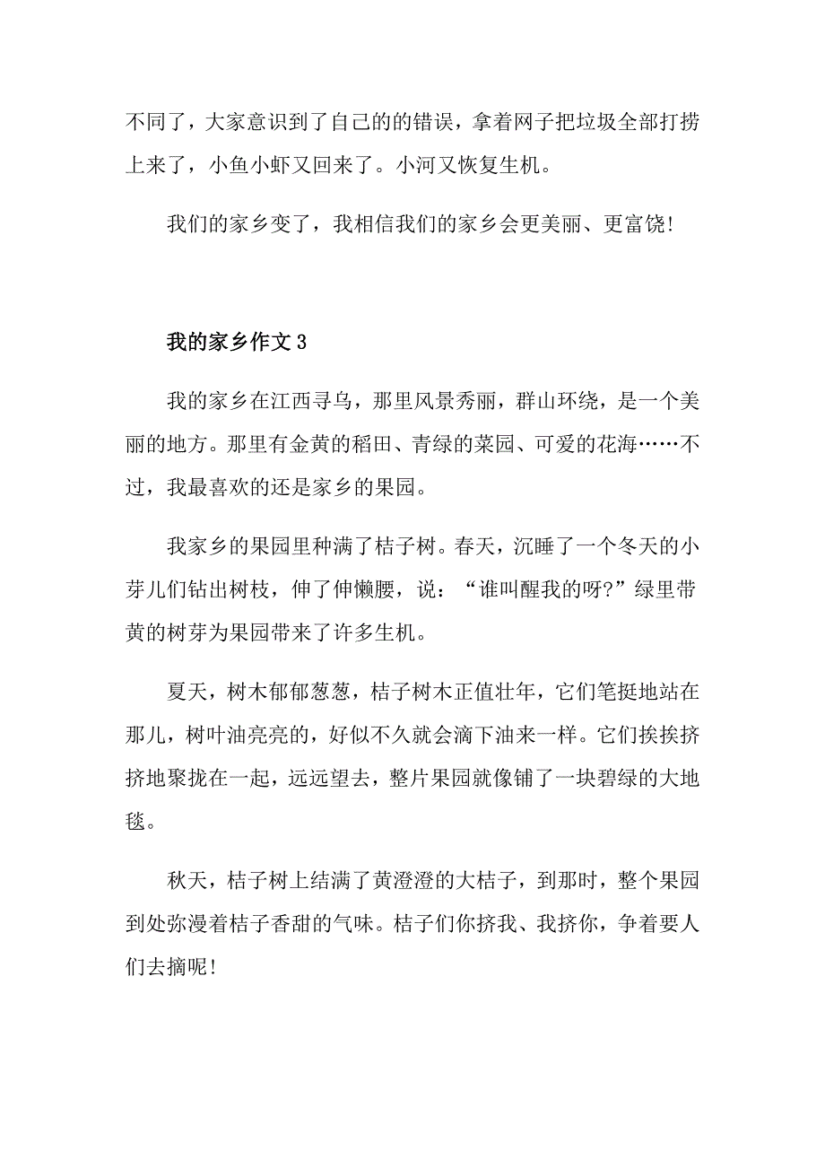 作文我的家乡为话题300字左右_第3页