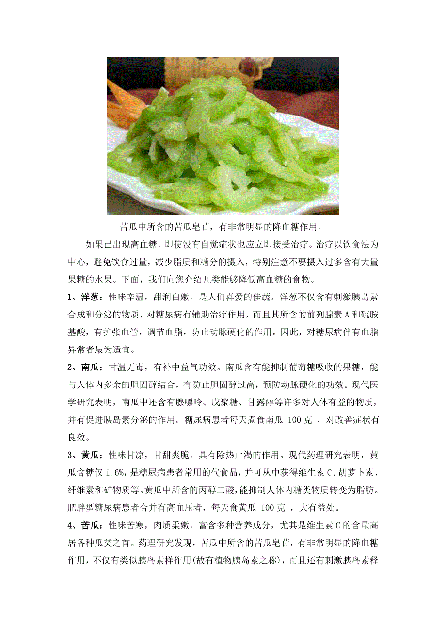 降血糖最有效5种食物.doc_第3页