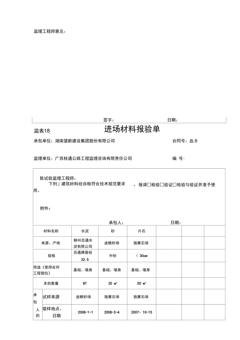 护肩墙施工方案_第4页