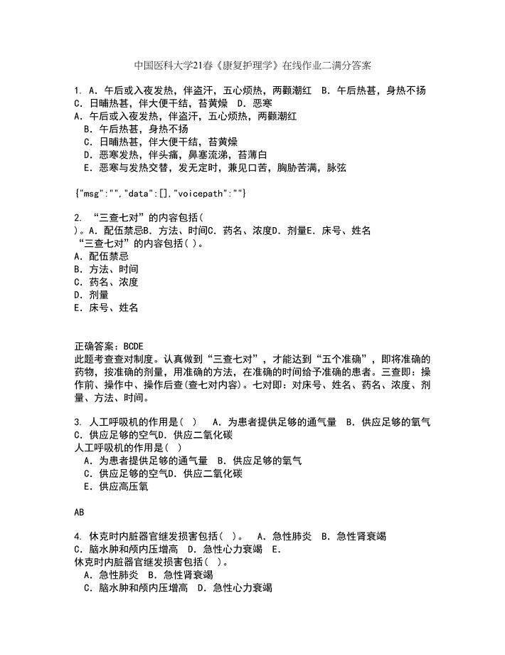 中国医科大学21春《康复护理学》在线作业二满分答案48