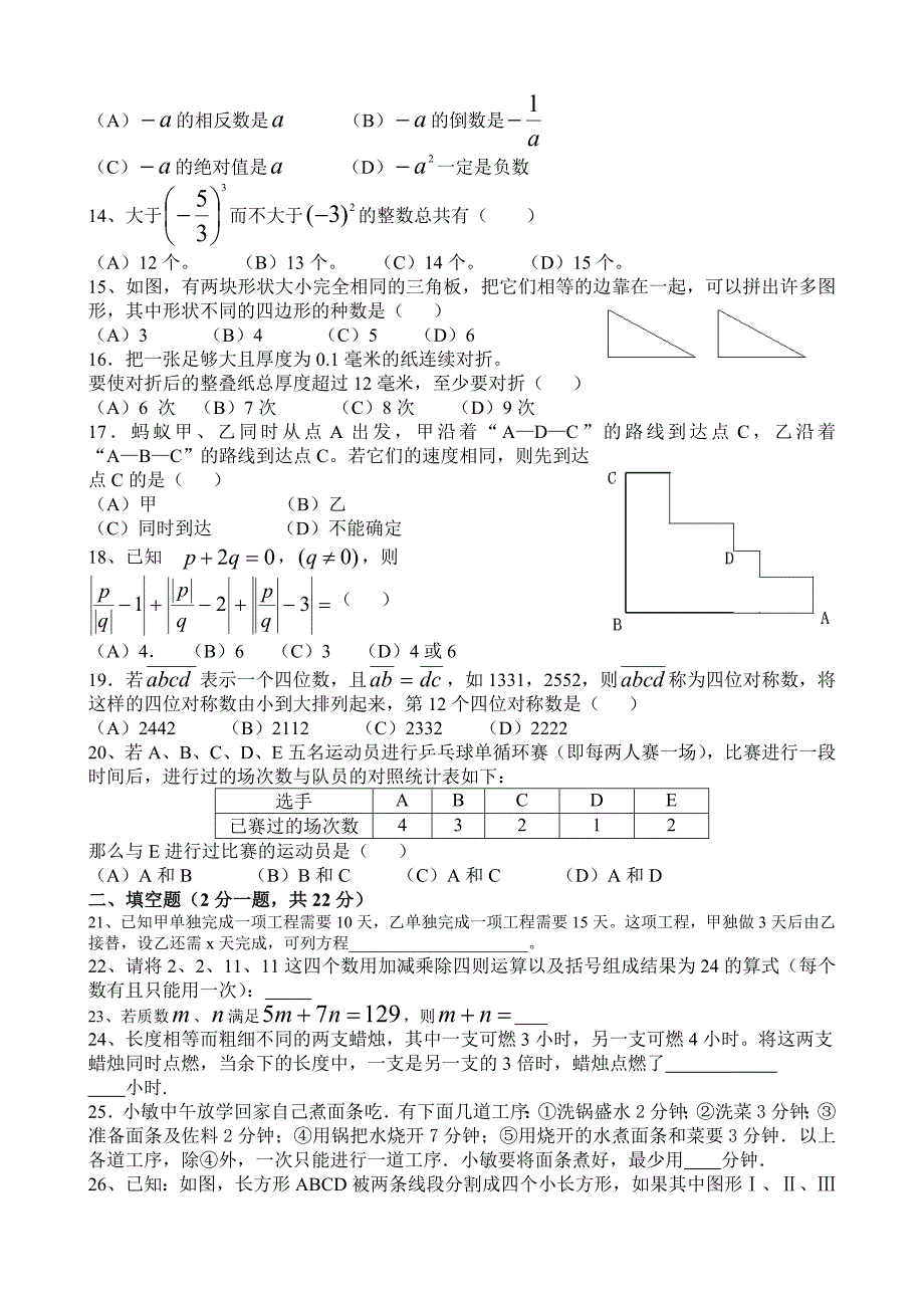 莫蓉中学七年级上数学竞赛试题经典法则_第2页