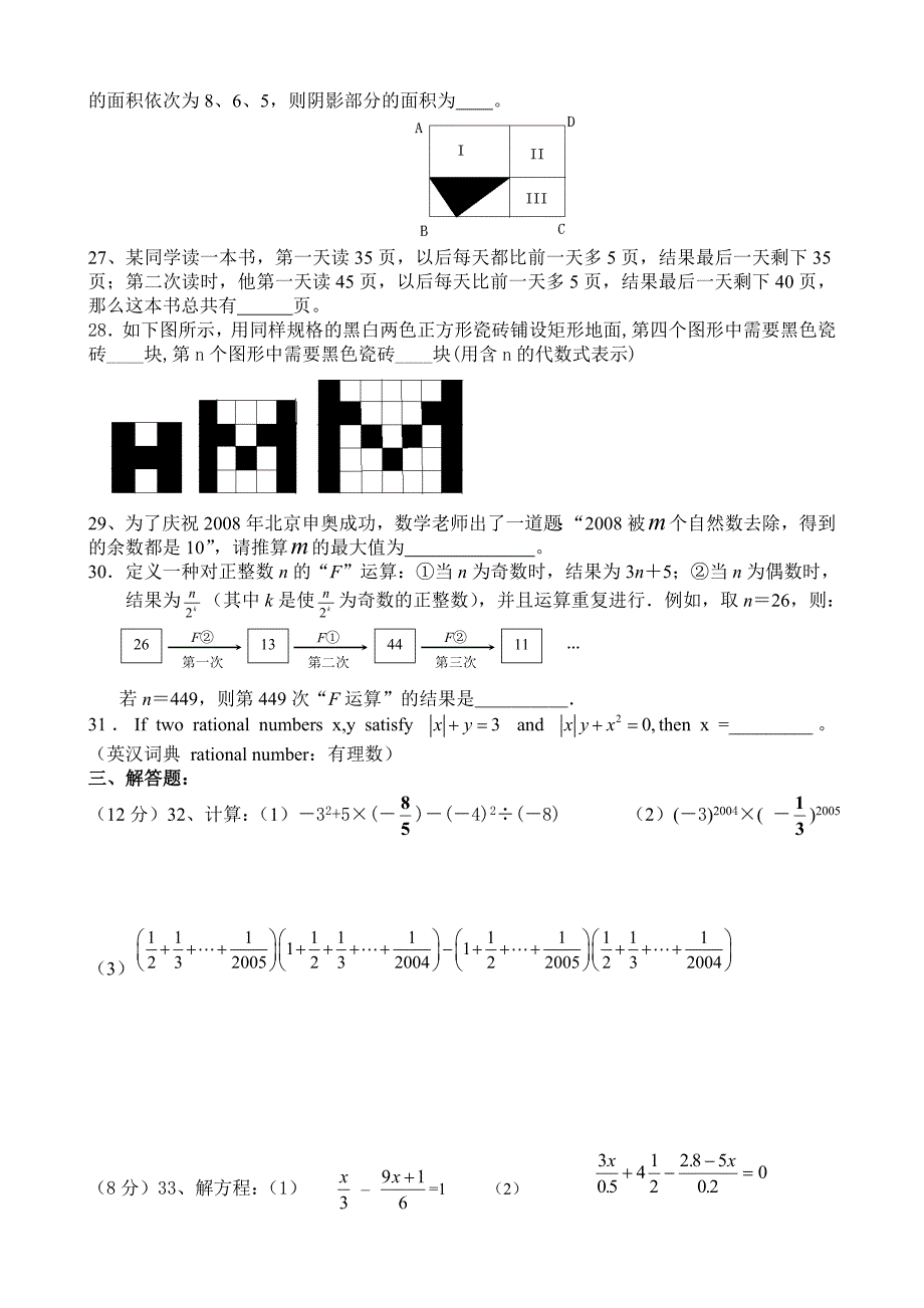 莫蓉中学七年级上数学竞赛试题经典法则_第3页