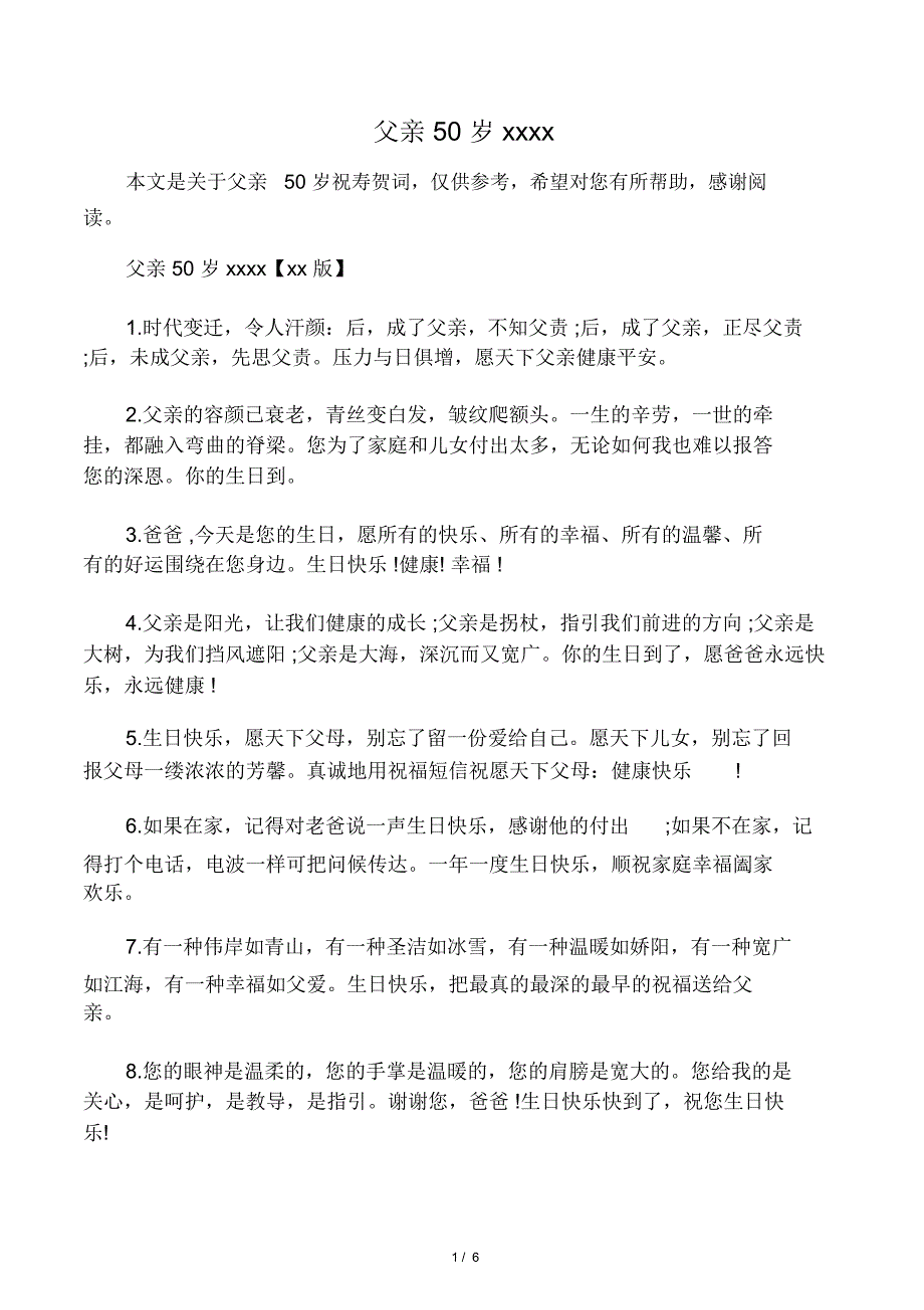 父亲50岁祝寿贺词_第1页