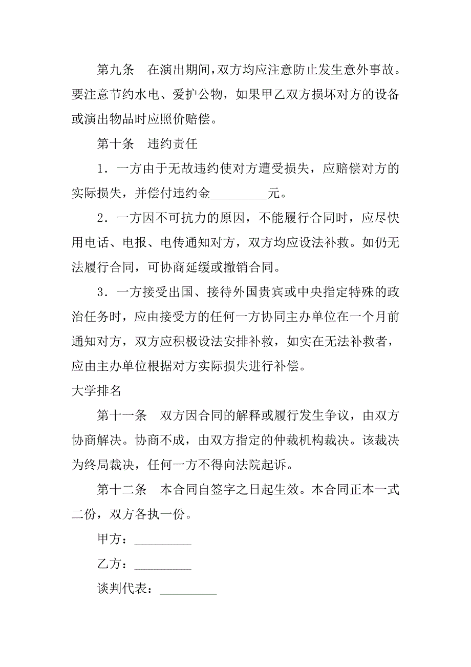 2019文艺演出合同.docx_第2页