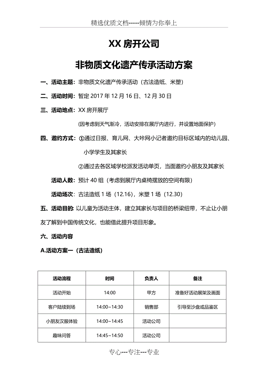 XX房开暖场活动非遗活动_第1页