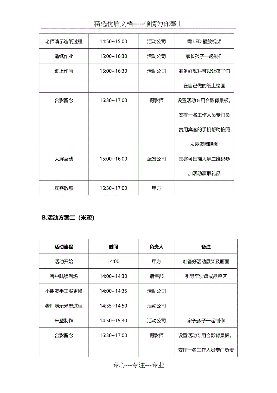 XX房开暖场活动非遗活动_第2页