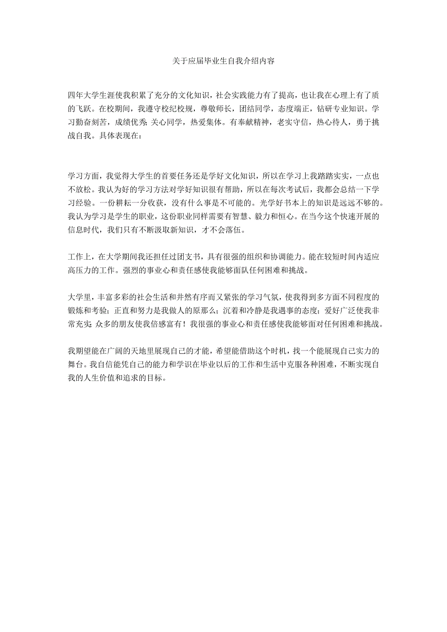 关于应届毕业生自我介绍内容_第1页