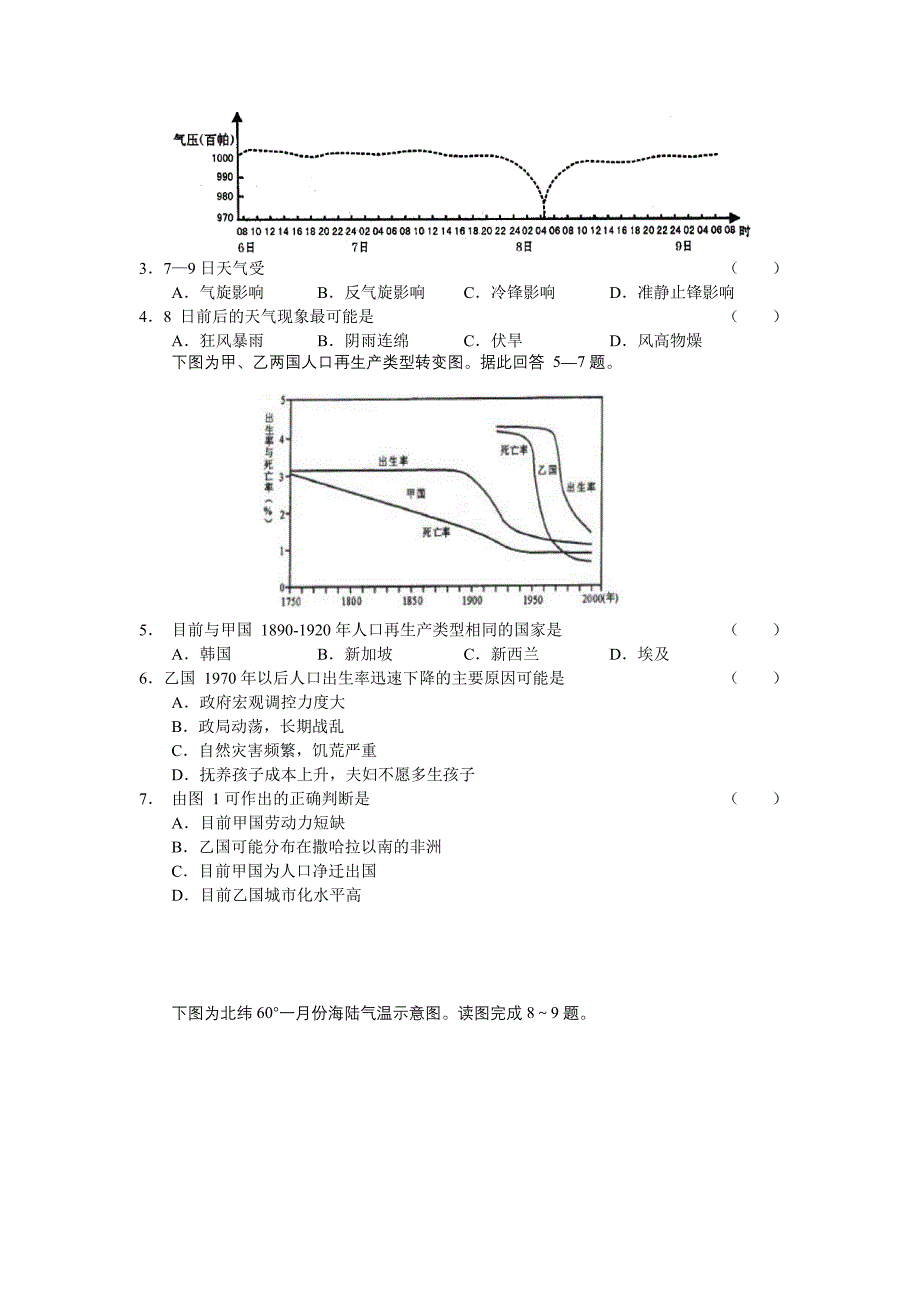 广东省深圳高级中学2011届高三第三次测试文综.doc_第2页