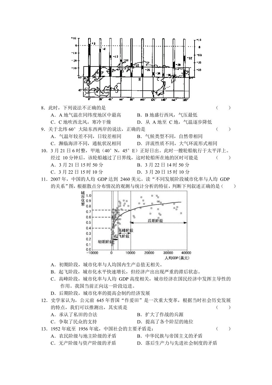 广东省深圳高级中学2011届高三第三次测试文综.doc_第3页