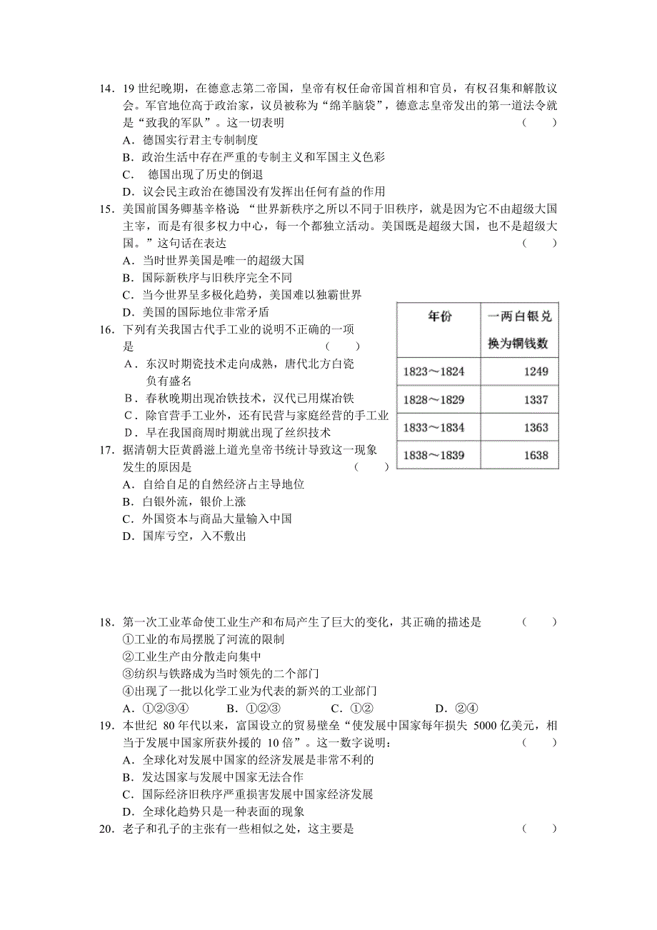 广东省深圳高级中学2011届高三第三次测试文综.doc_第4页