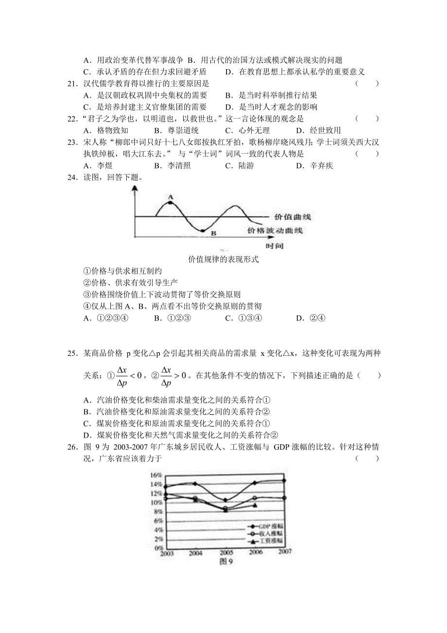 广东省深圳高级中学2011届高三第三次测试文综.doc_第5页