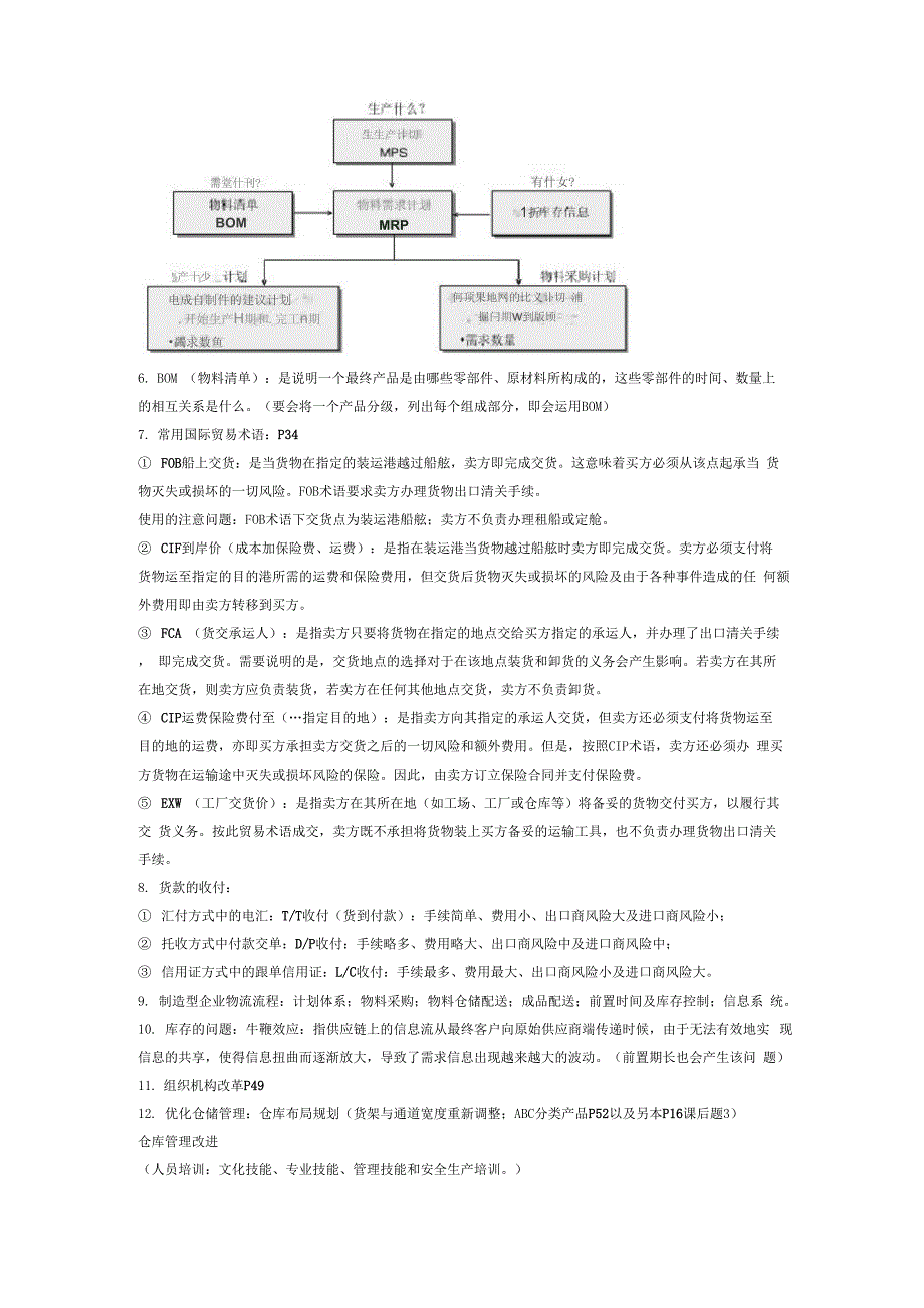 案例复习重点_第3页