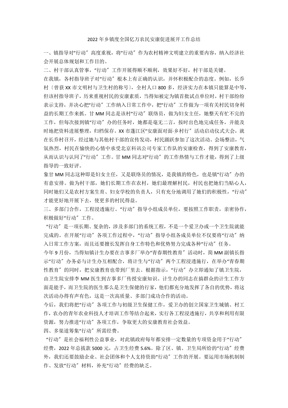 2022年乡镇度全国亿万农民健康促进行动工作总结_第1页