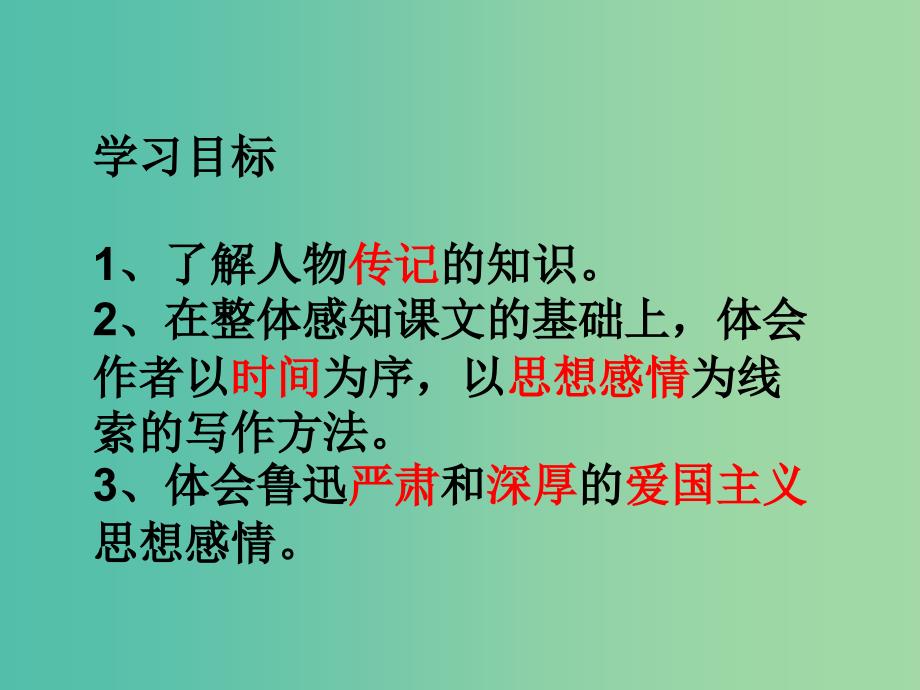 七年级语文下册 5《鲁迅自传》课件 语文版.ppt_第3页