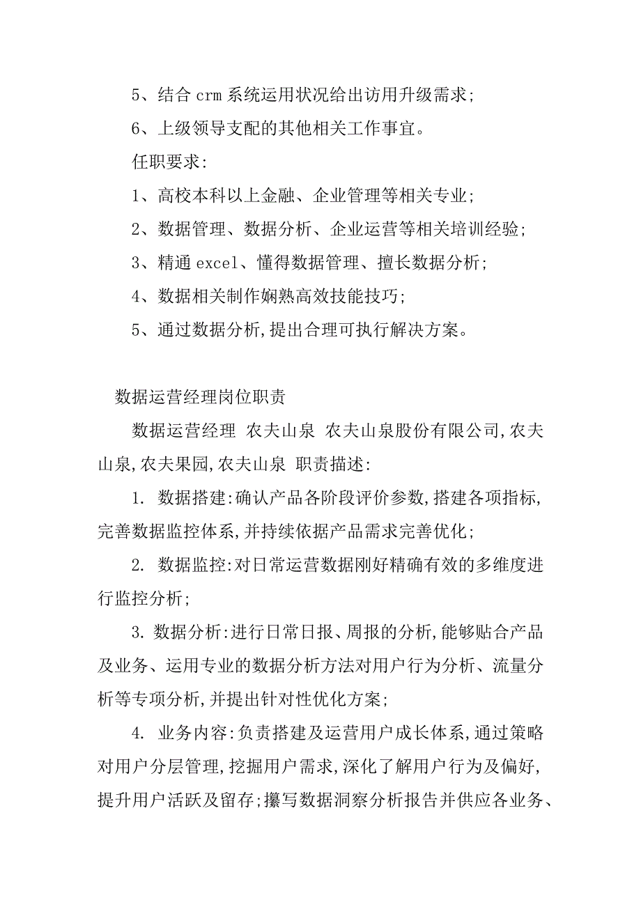 2023年数据运营岗位职责(9篇)_第3页