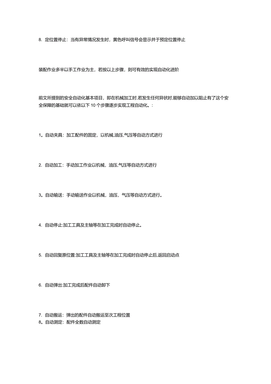 精益生产的自动化(如何设计生产线)_第3页