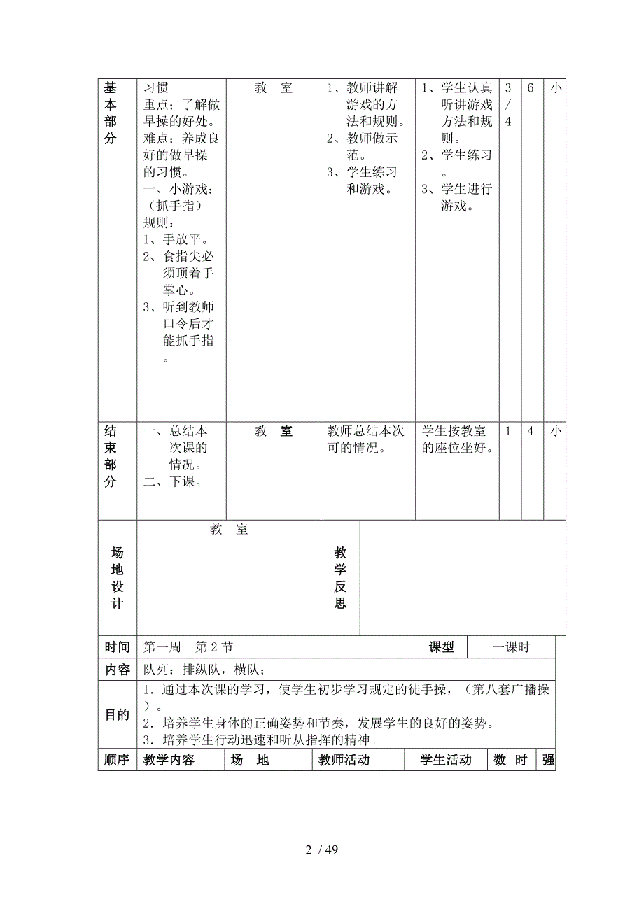 小学一年级上册体育教案_第2页