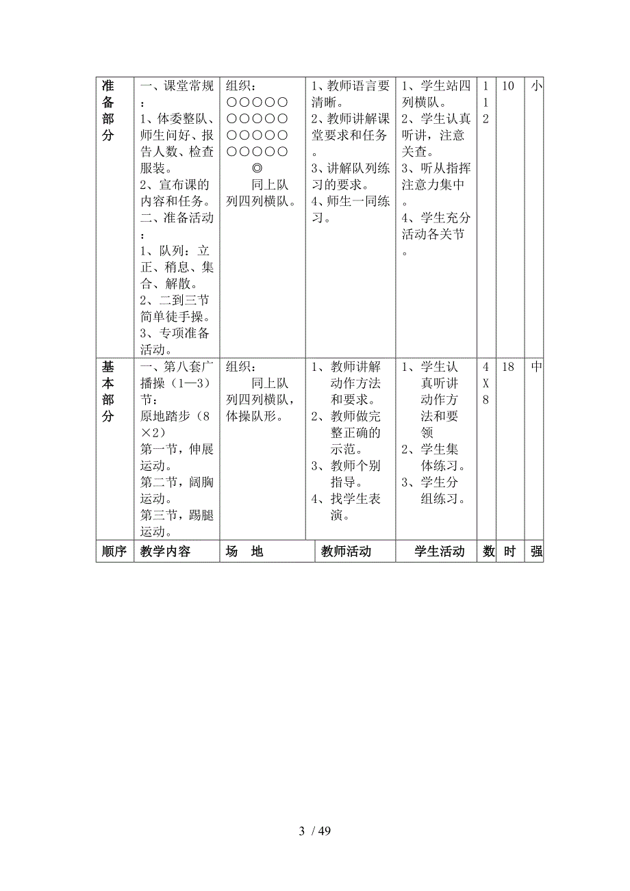 小学一年级上册体育教案_第3页