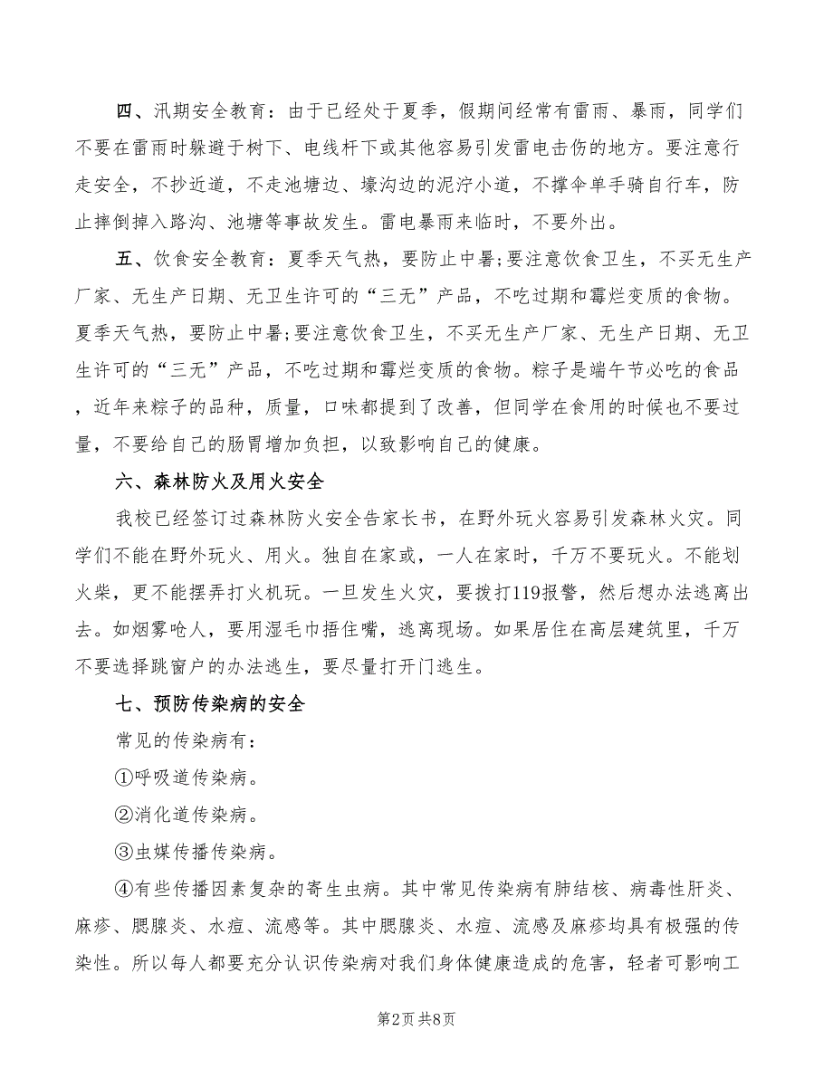 2022年端午节放假安全教育讲话_第2页