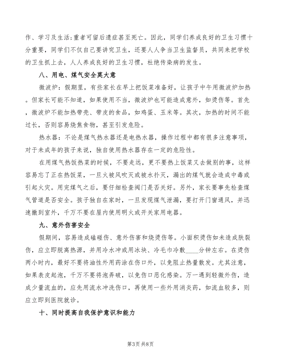 2022年端午节放假安全教育讲话_第3页