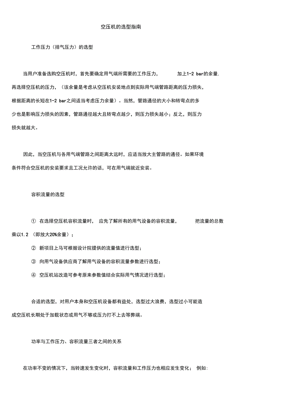 空压机选型指南_第1页