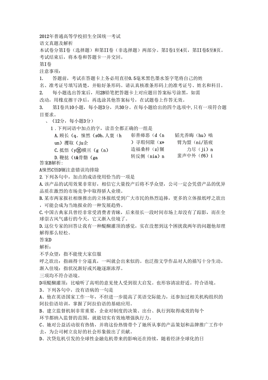 2011年山东高考法语试题及答案_第1页