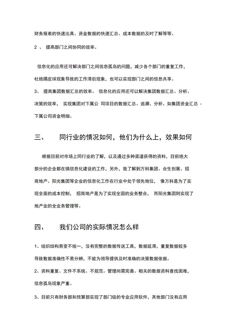 公司信息化建设的认识_第3页