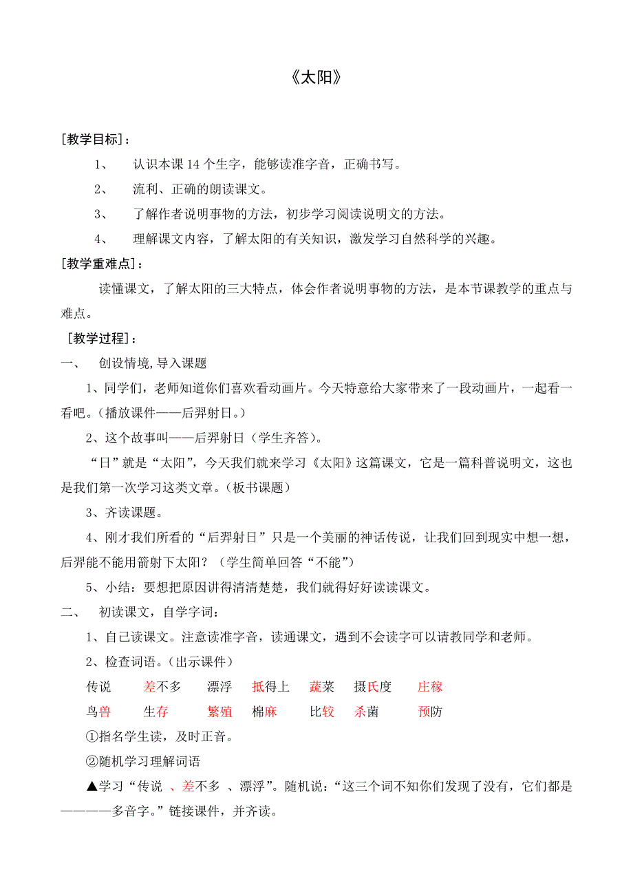 卖木雕的少年教学设计_第1页