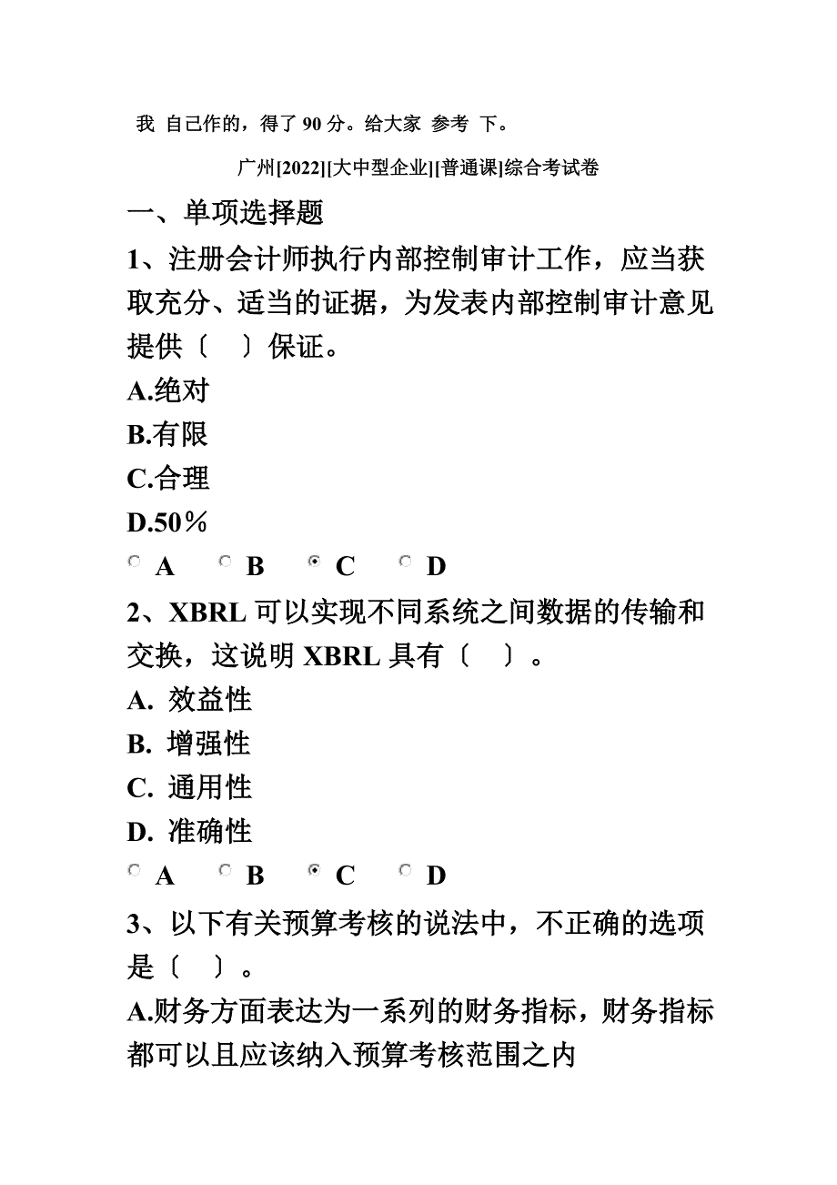 最新中华会计网校2022年中级继续教育_第2页