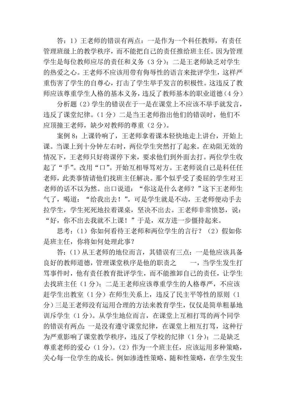 老师是某中学的一名青年教师.doc_第5页