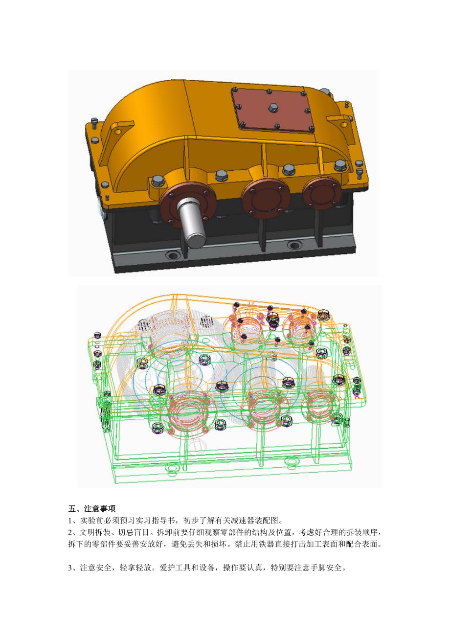 减速器实验报告_第3页