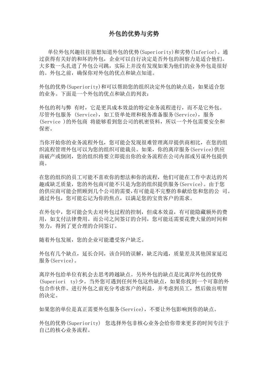 外包的优势与劣势_第1页